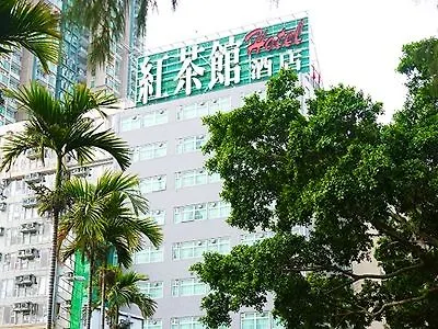 红茶馆酒店 - 土瓜湾 九龙 3*,