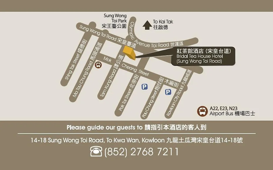 酒店 红茶馆酒店 - 土瓜湾 九龙